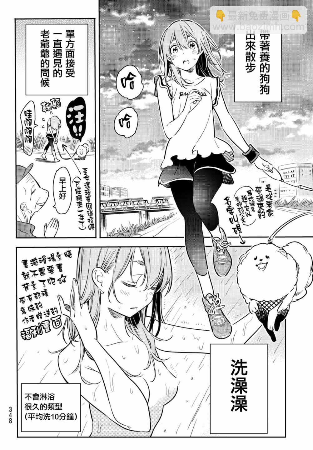 《租借女友》第54话 第3页