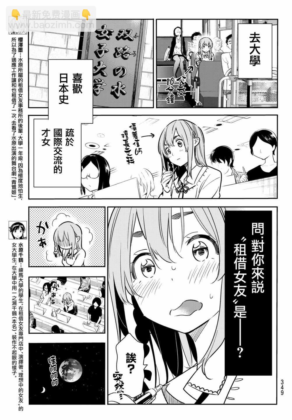 《租借女友》第54话 第4页