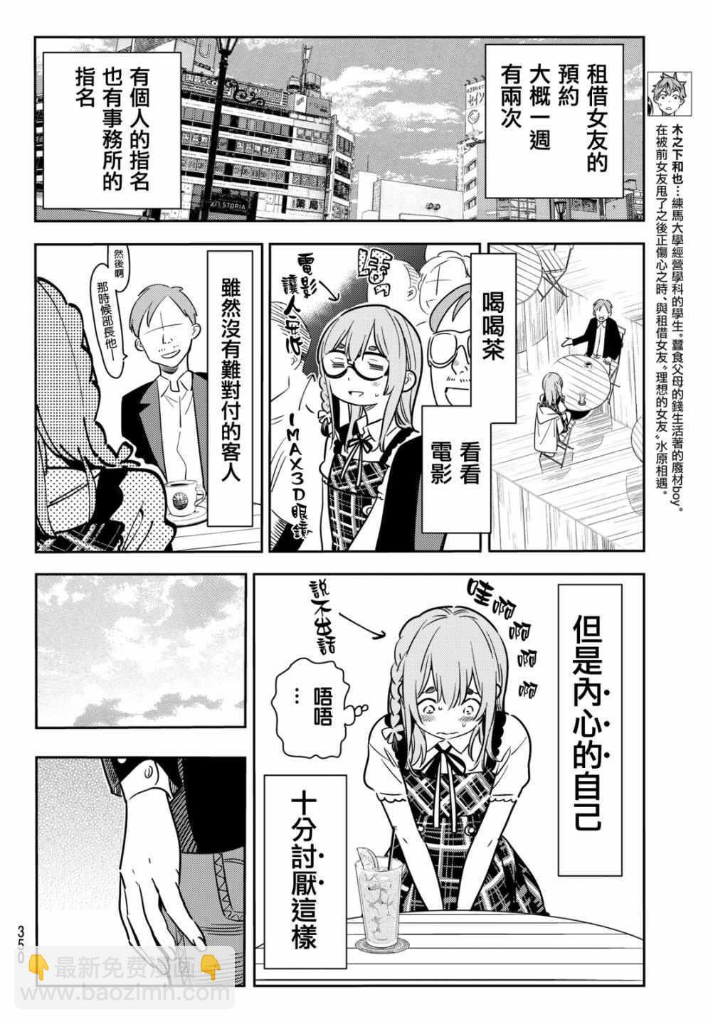 《租借女友》第54话 第5页