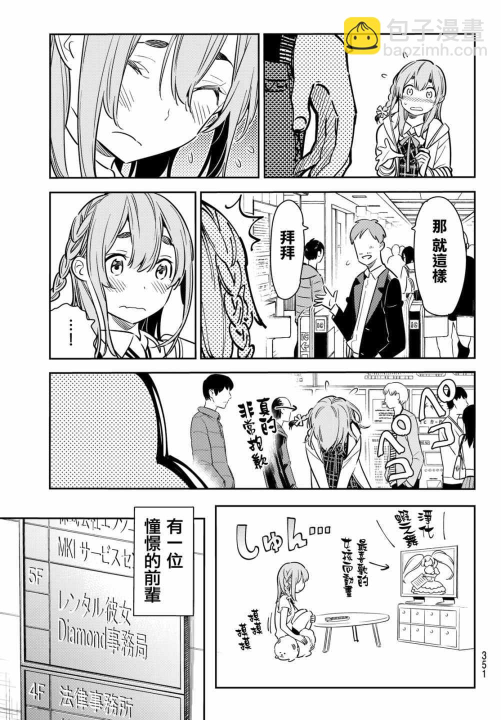 《租借女友》第54话 第6页
