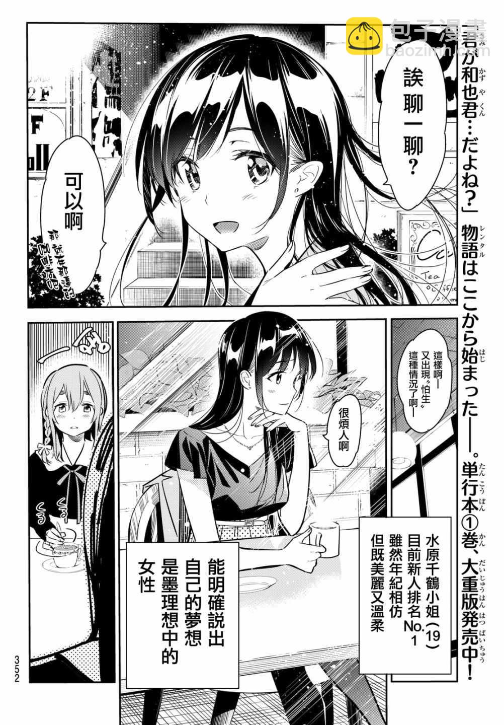 《租借女友》第54话 第7页