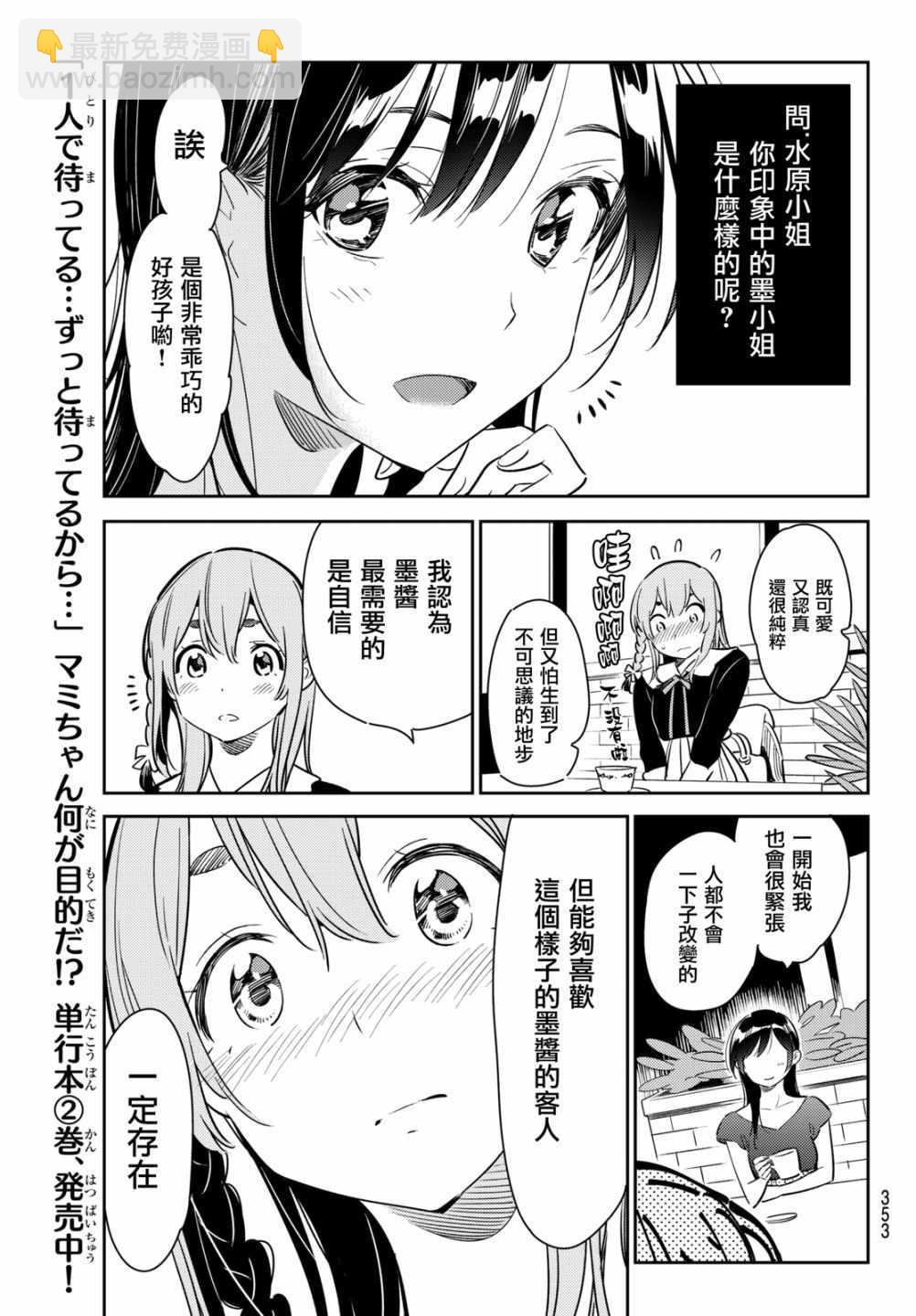 《租借女友》第54话 第8页
