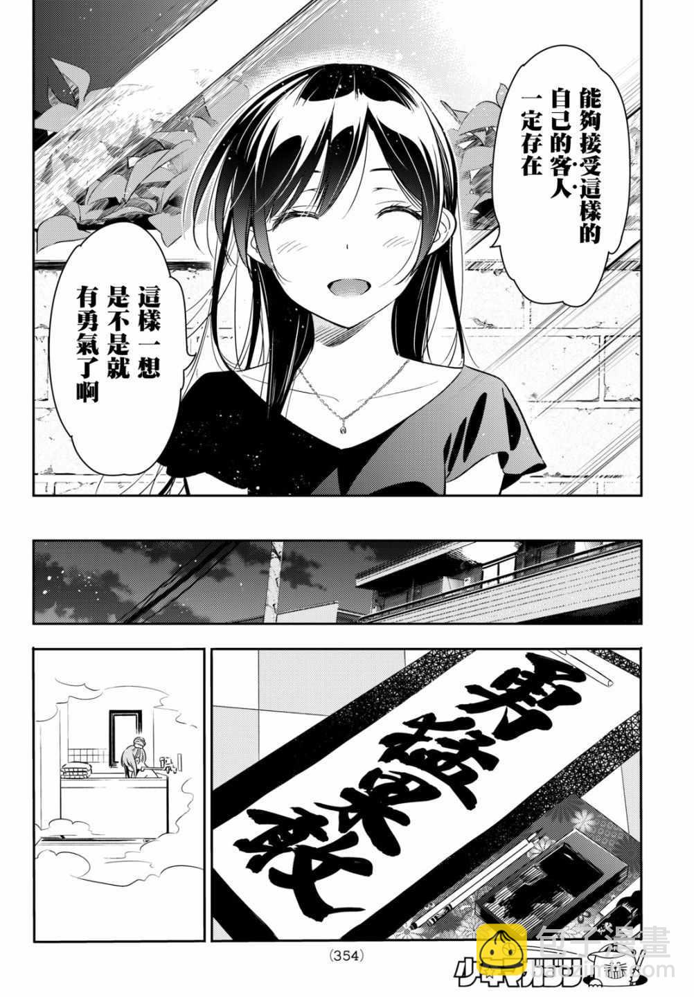 《租借女友》第54话 第9页