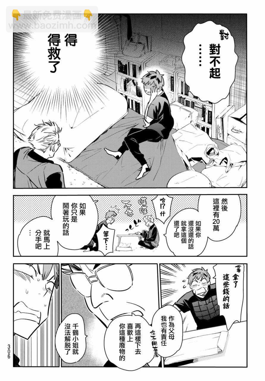 《租借女友》第55话 第10页