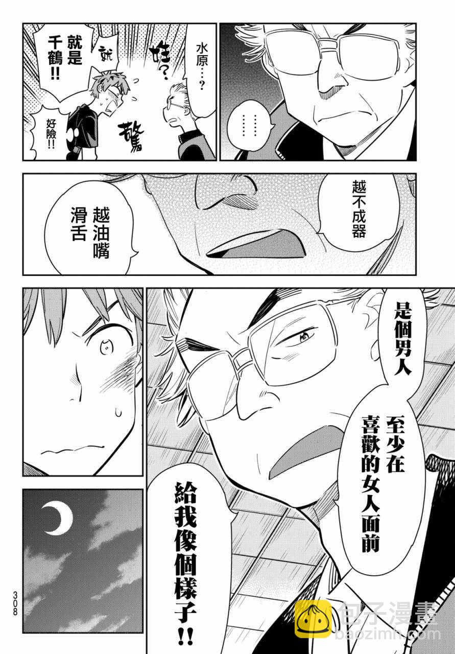 《租借女友》第55话 第12页