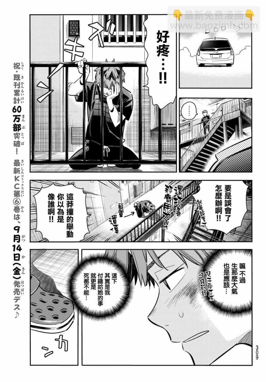 《租借女友》第55话 第13页