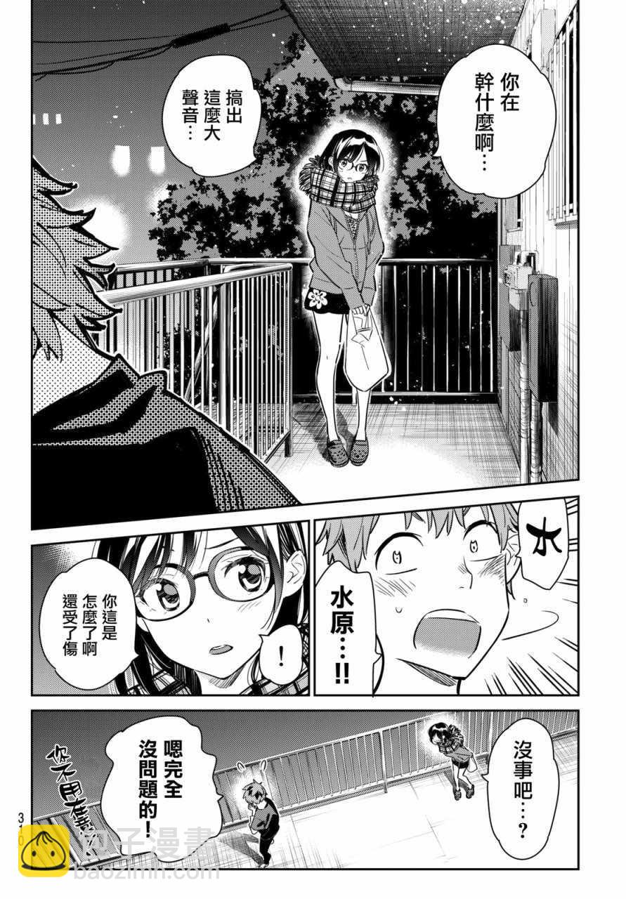 《租借女友》第55话 第14页