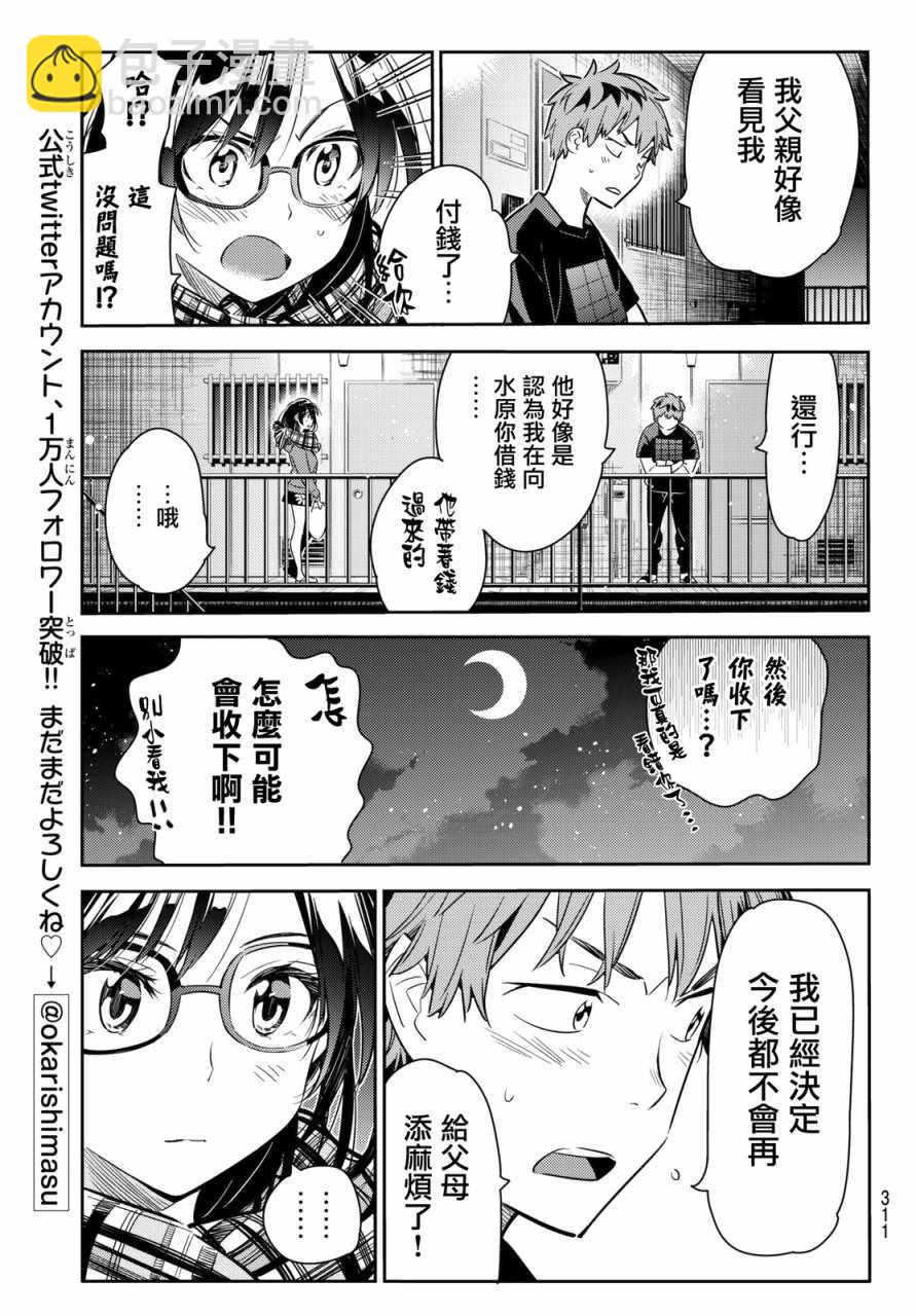 《租借女友》第55话 第15页