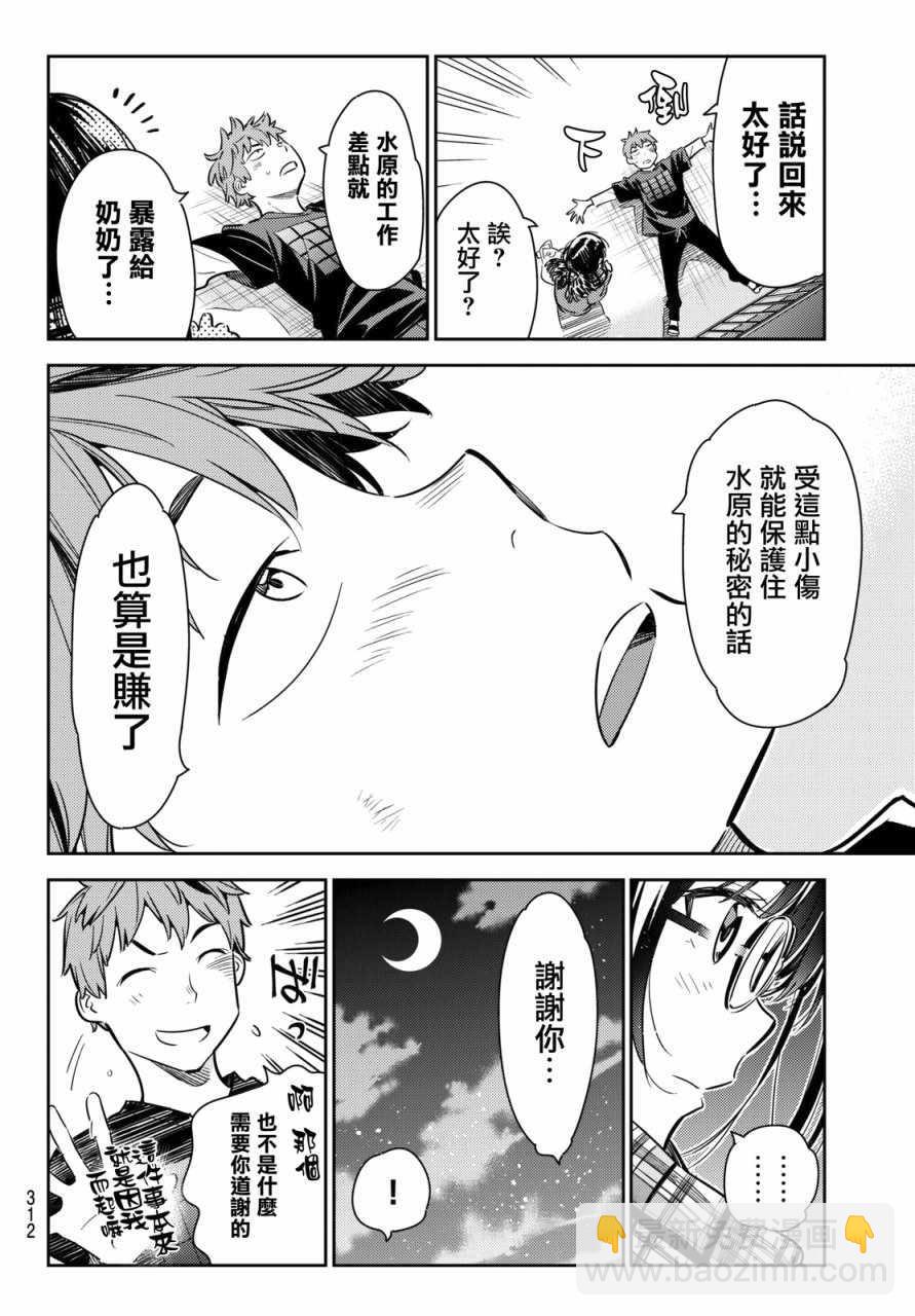 《租借女友》第55话 第16页