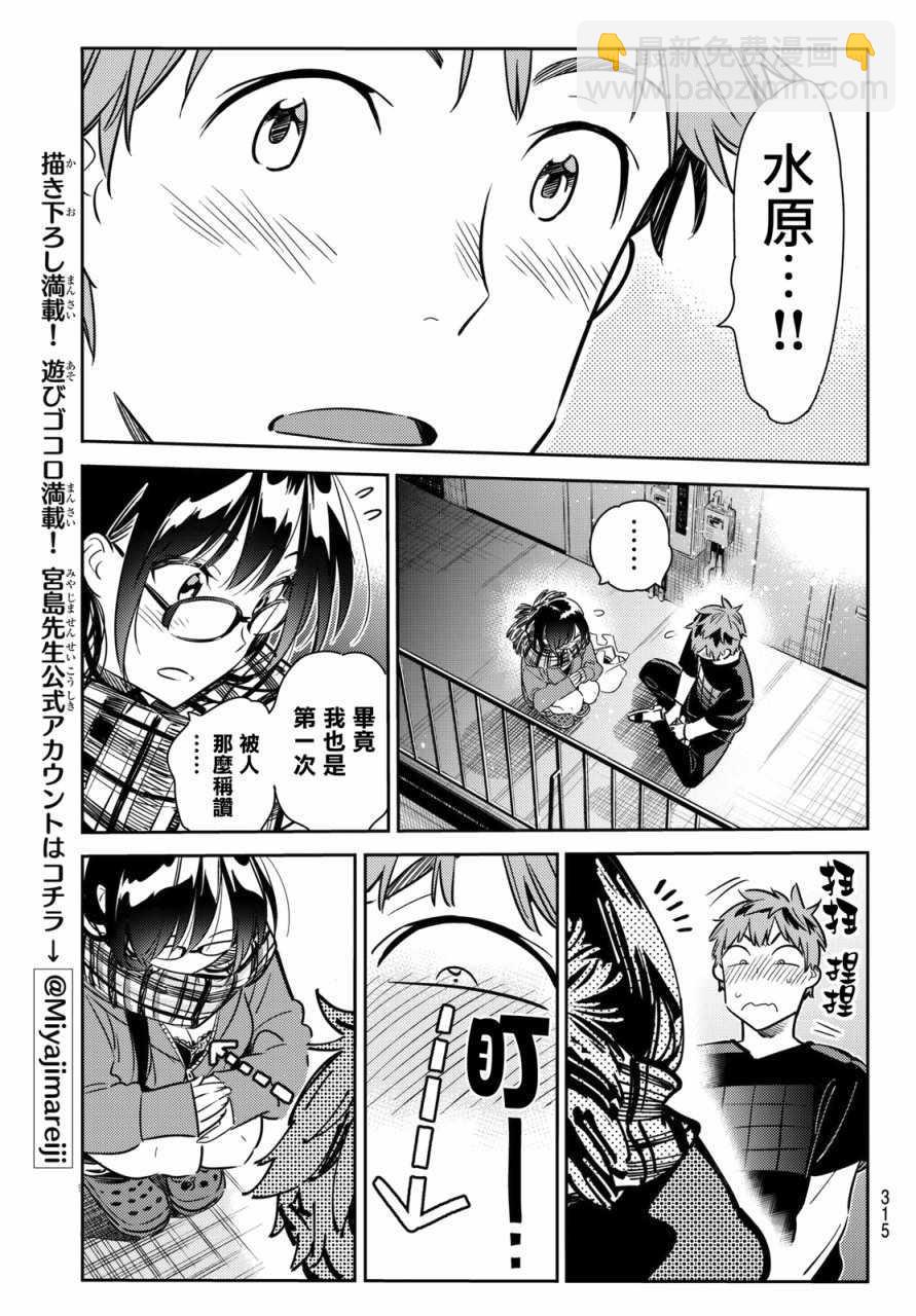 《租借女友》第55话 第19页