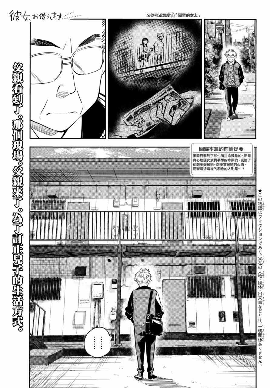 《租借女友》第55话 第1页