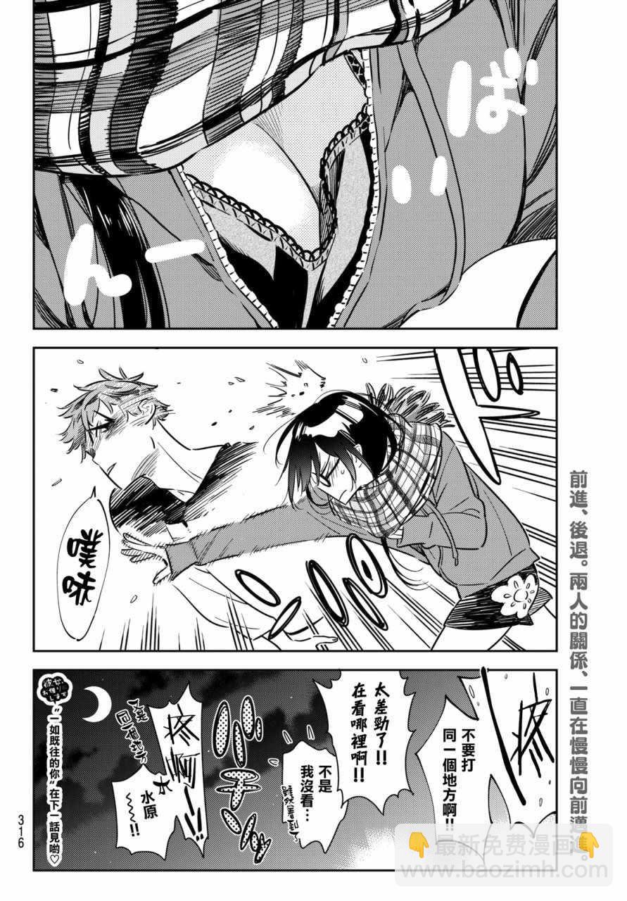 《租借女友》第55话 第20页