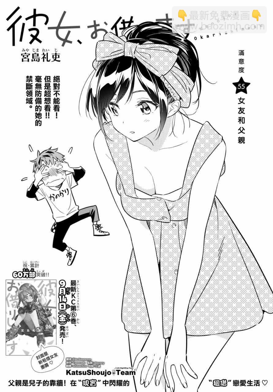 《租借女友》第55话 第2页