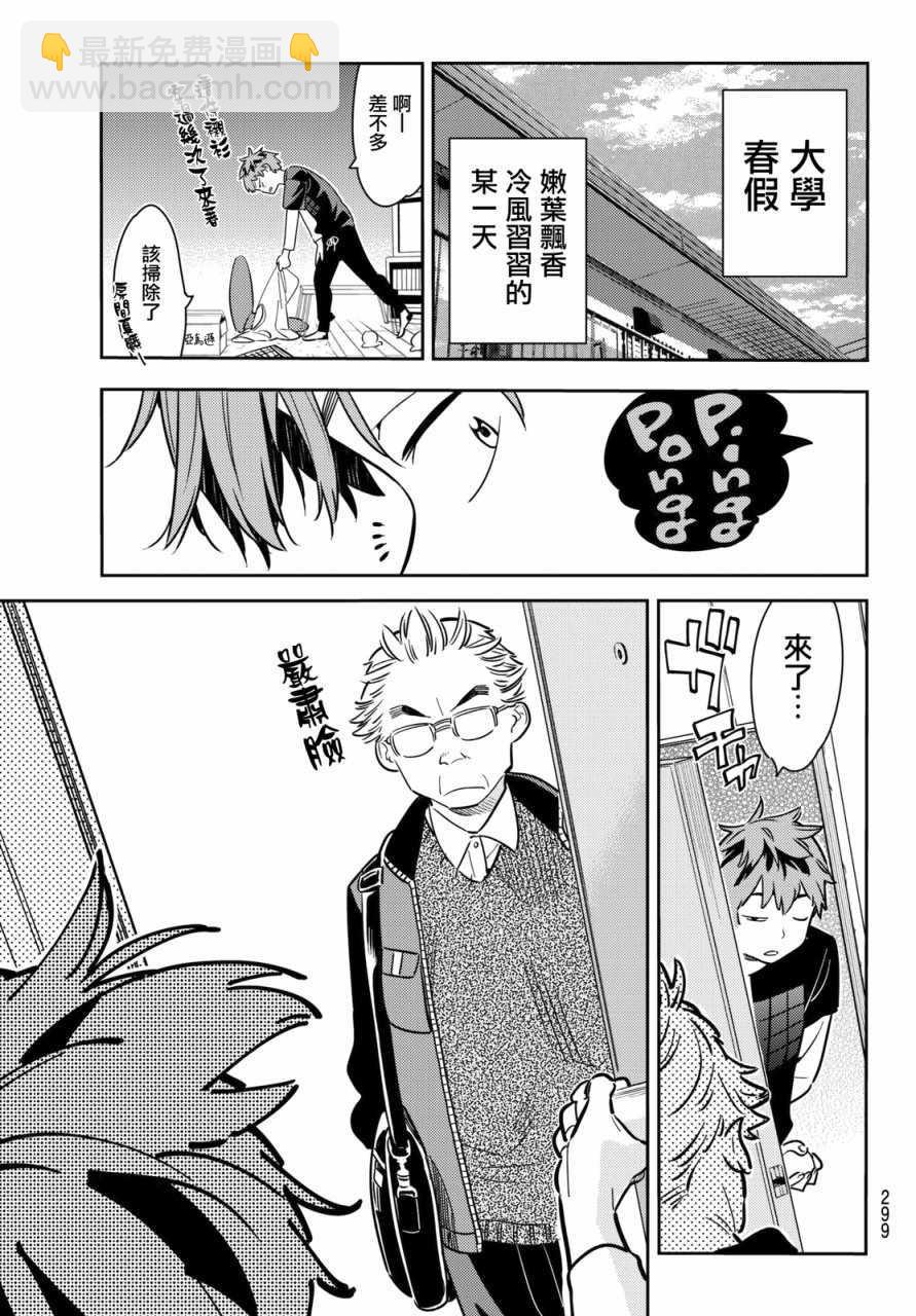 《租借女友》第55话 第3页