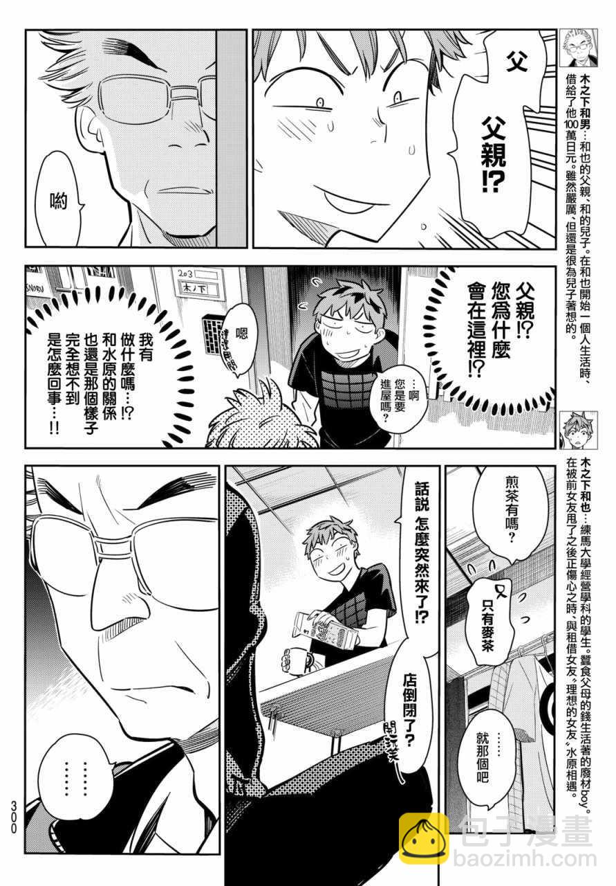 《租借女友》第55话 第4页