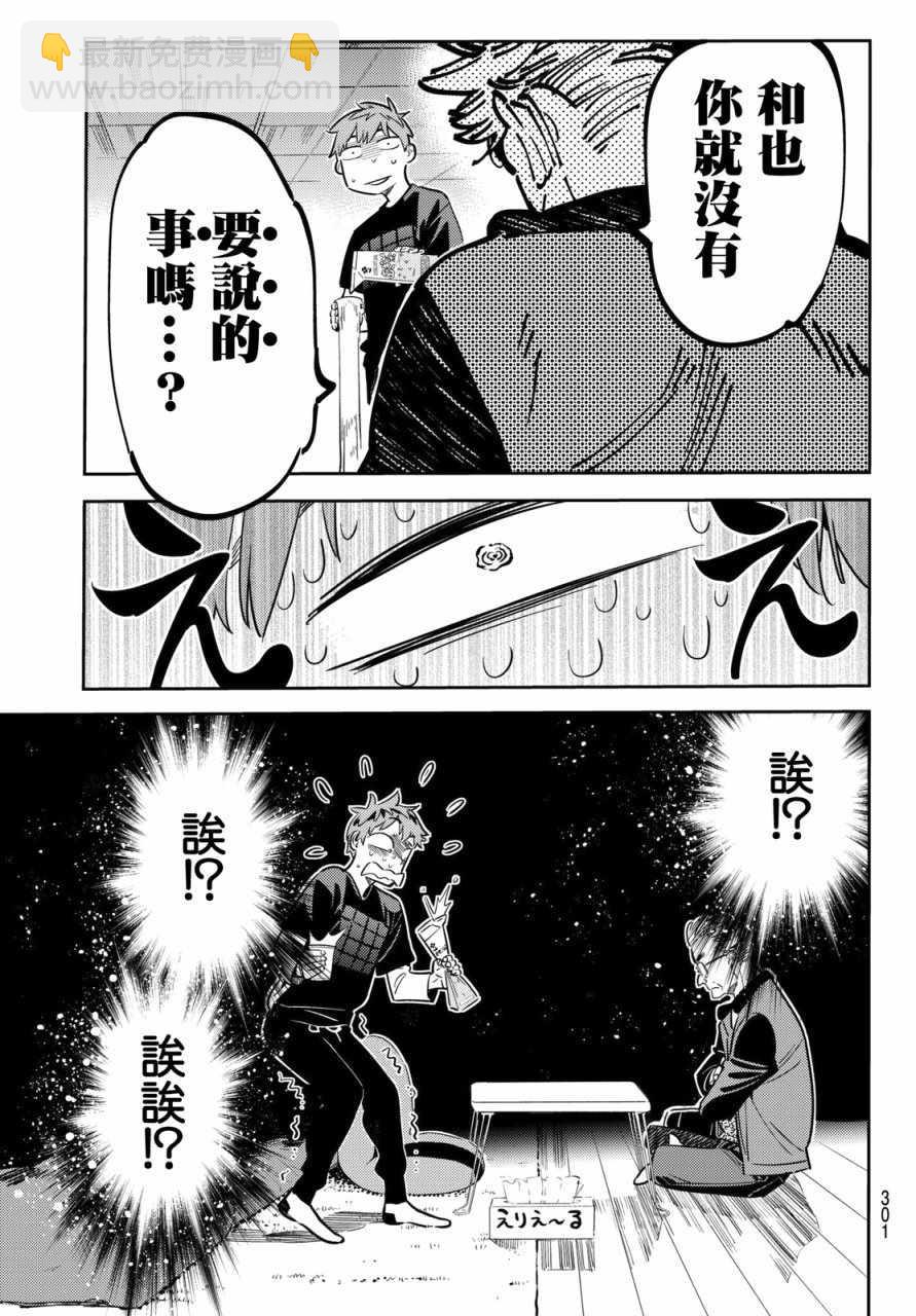 《租借女友》第55话 第5页