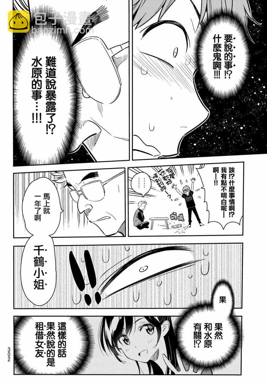 《租借女友》第55话 第6页