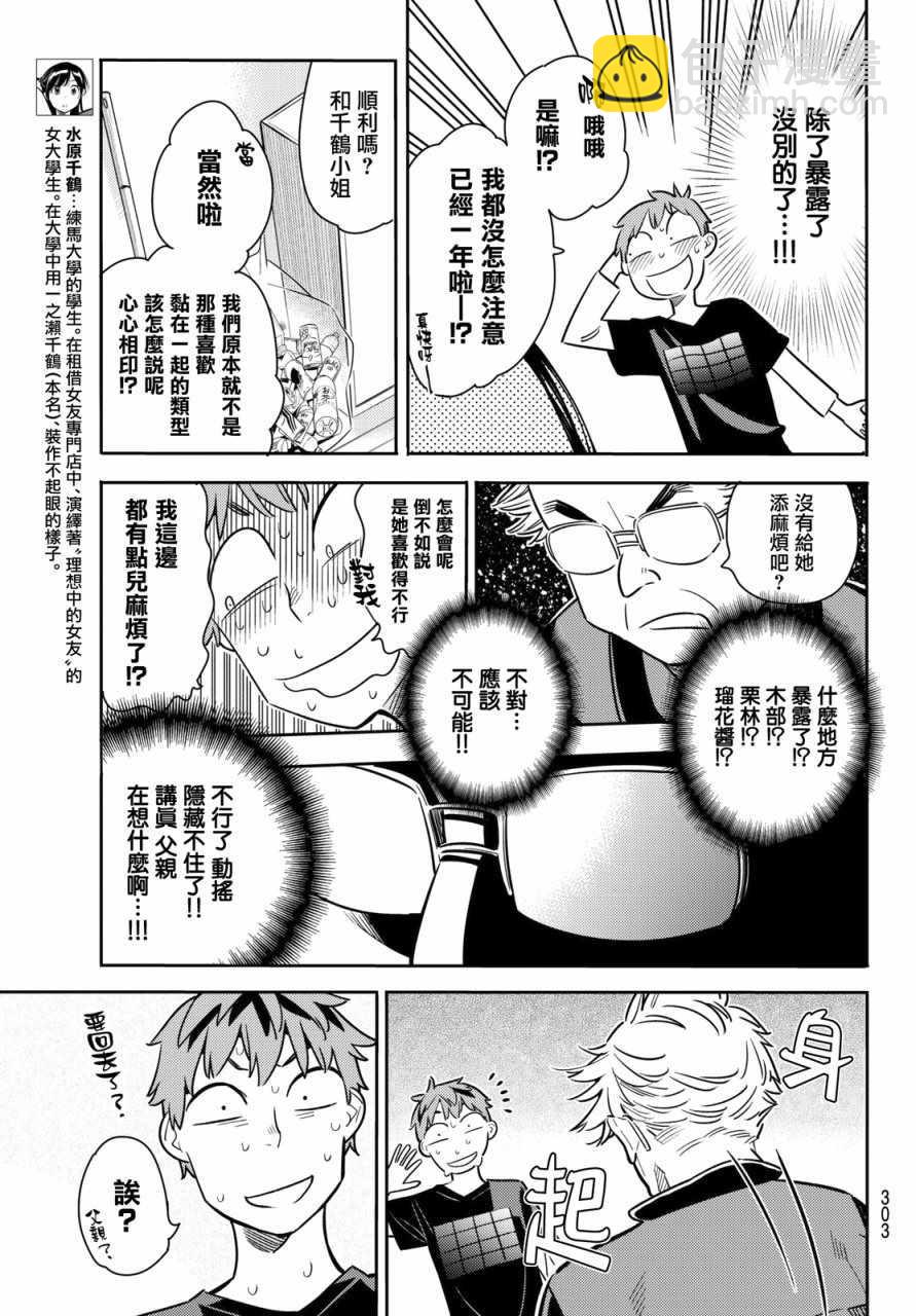 《租借女友》第55话 第7页