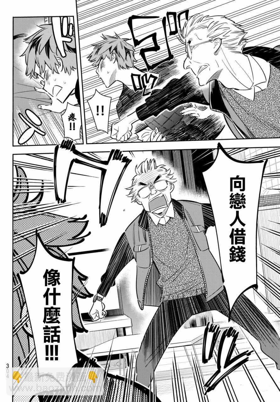 《租借女友》第55话 第8页