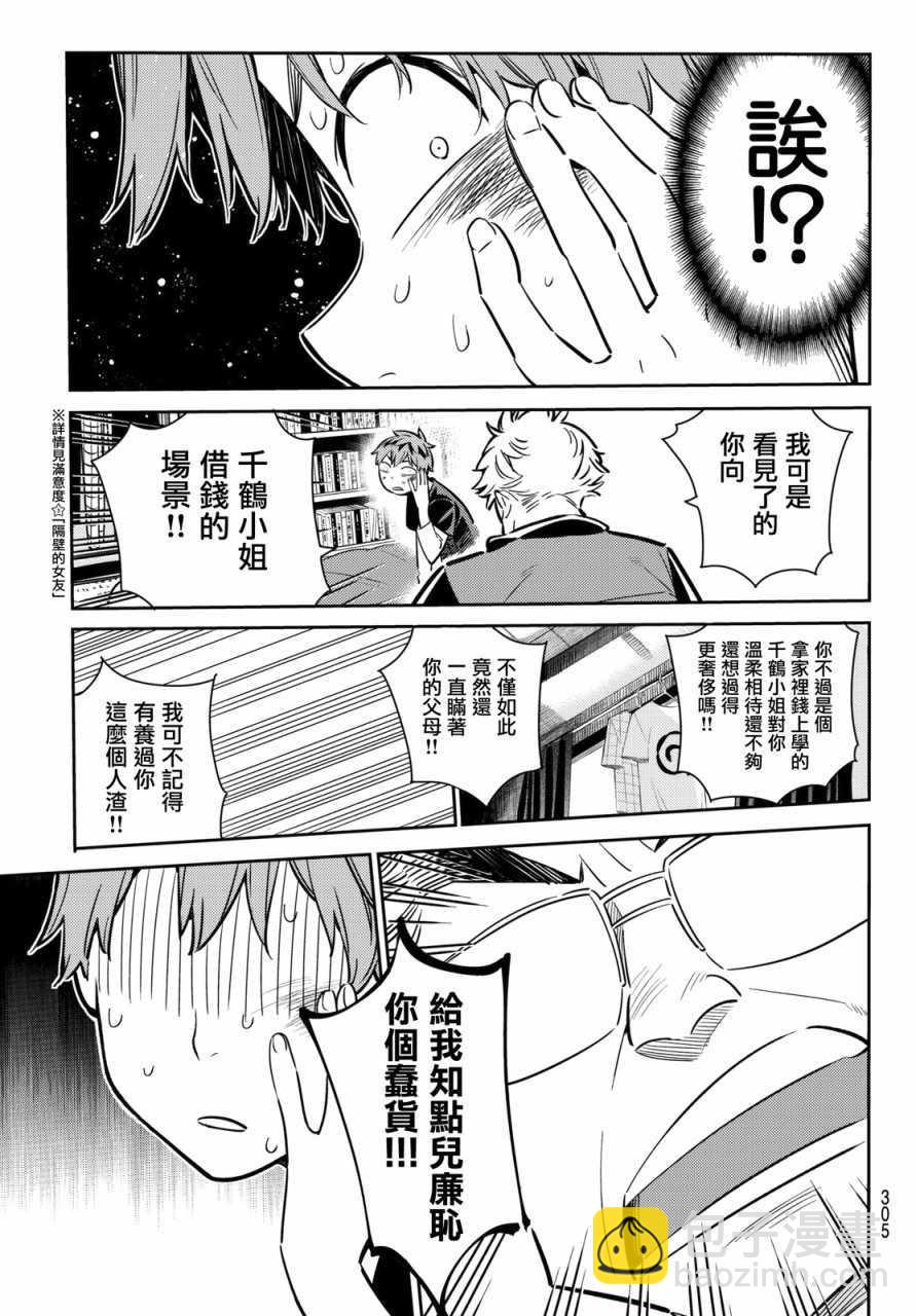 《租借女友》第55话 第9页