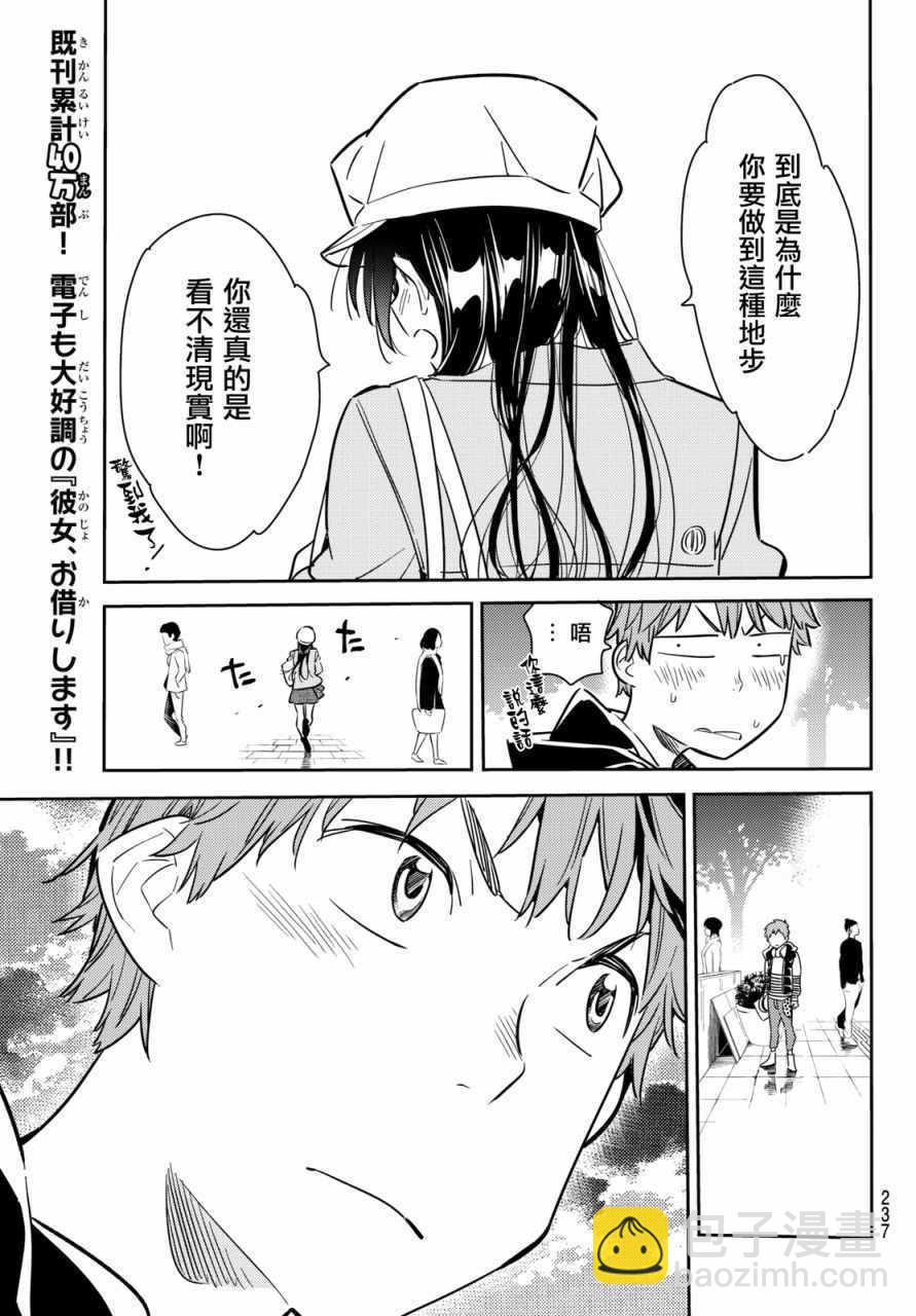 《租借女友》第53话 第10页