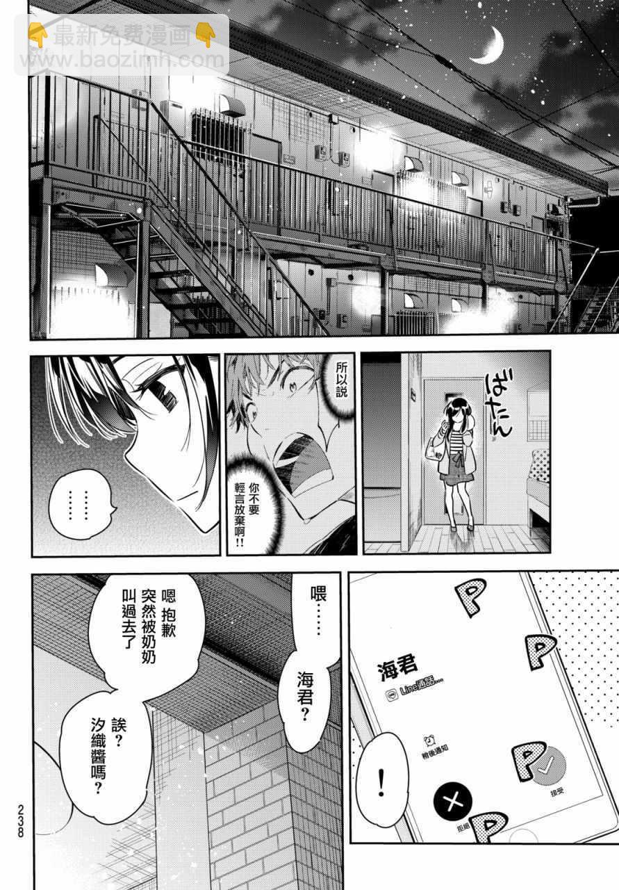 《租借女友》第53话 第11页