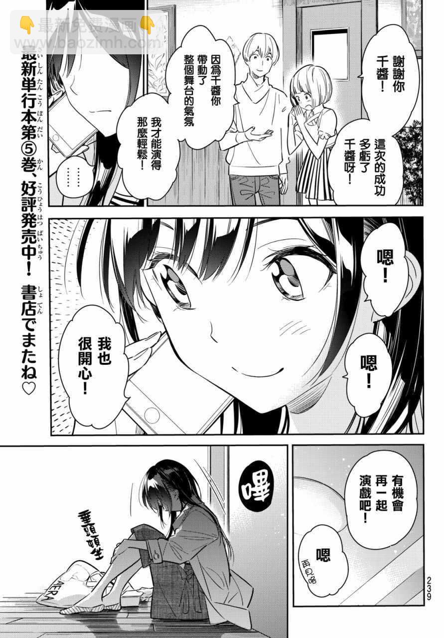 《租借女友》第53话 第12页