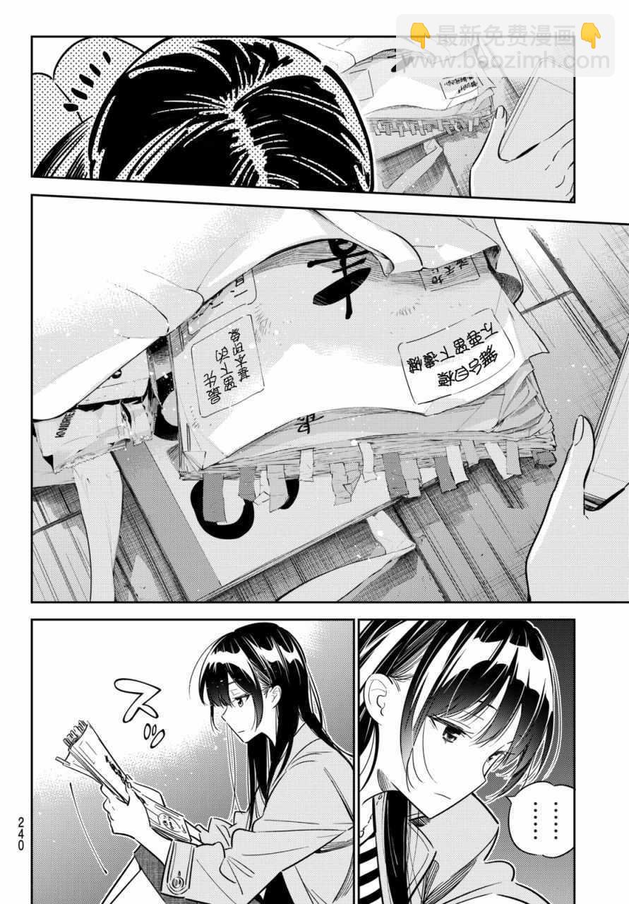 《租借女友》第53话 第13页