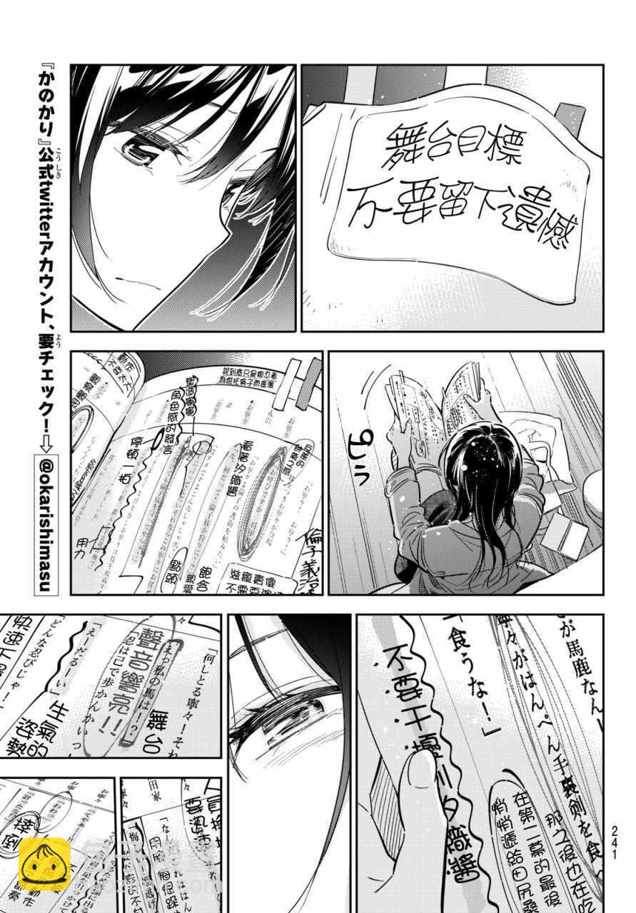 《租借女友》第53话 第14页
