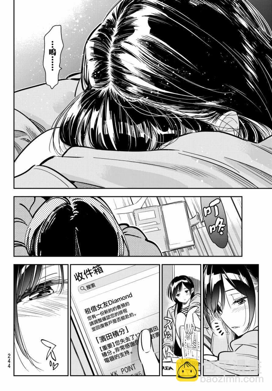 《租借女友》第53话 第16页