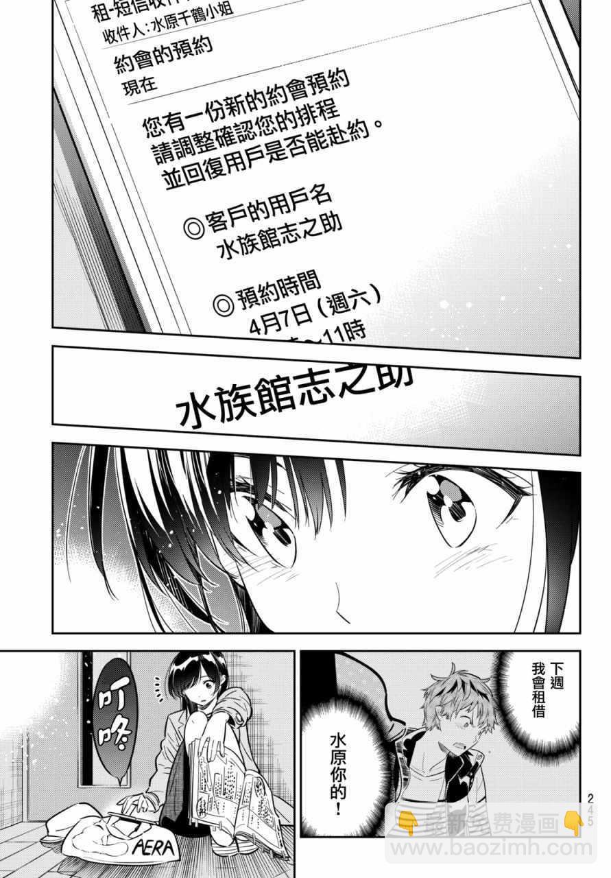 《租借女友》第53话 第17页