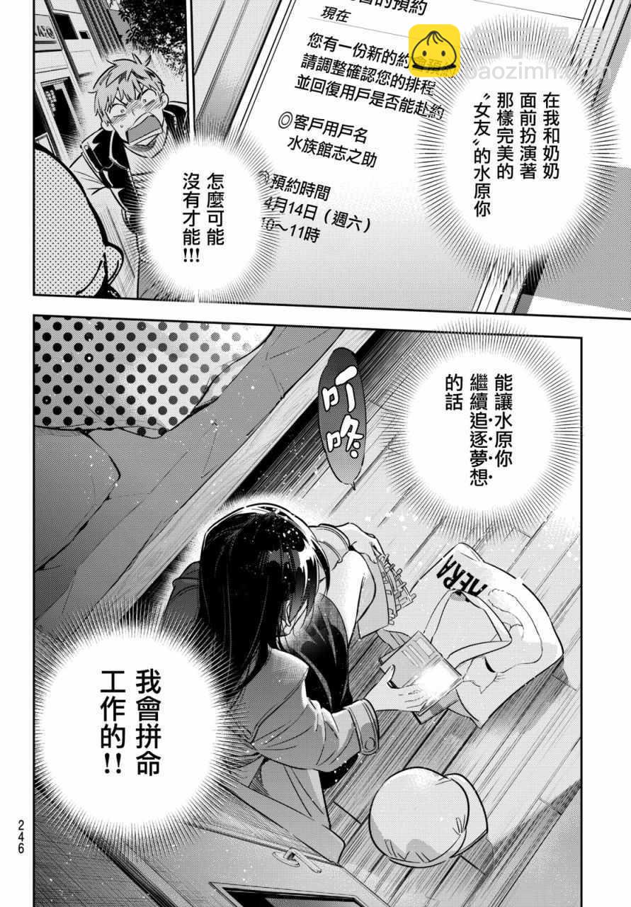 《租借女友》第53话 第18页