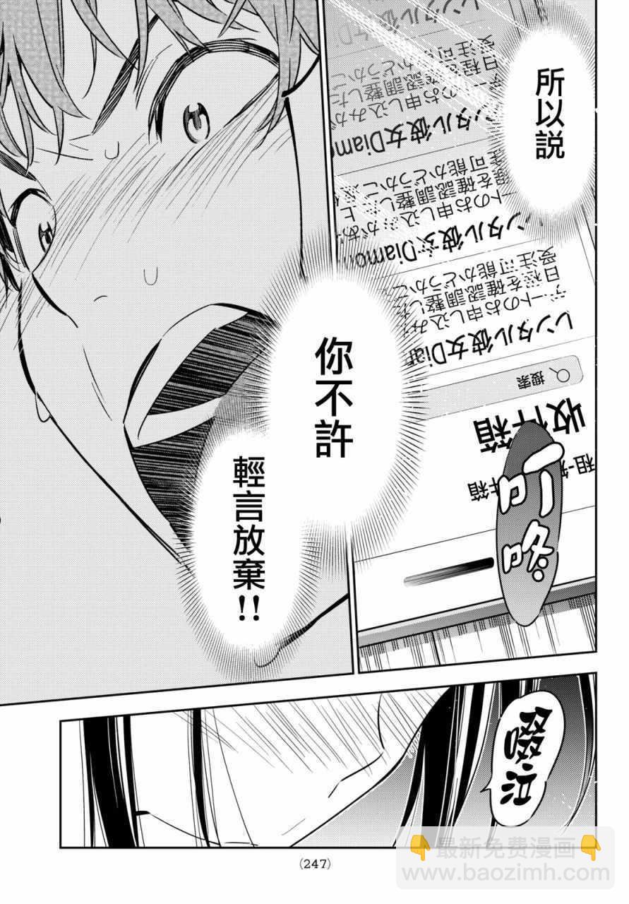 《租借女友》第53话 第19页