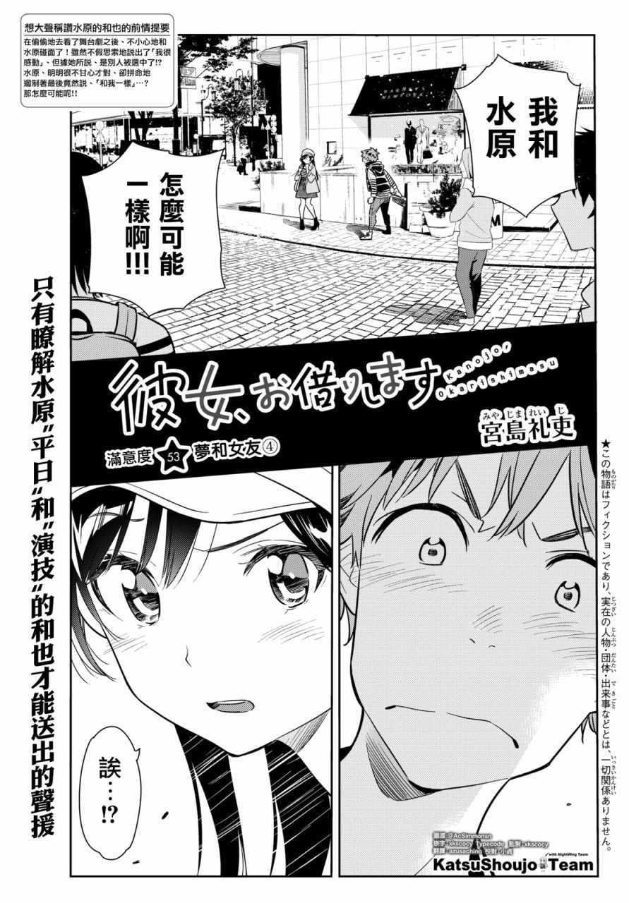 《租借女友》第53话 第1页