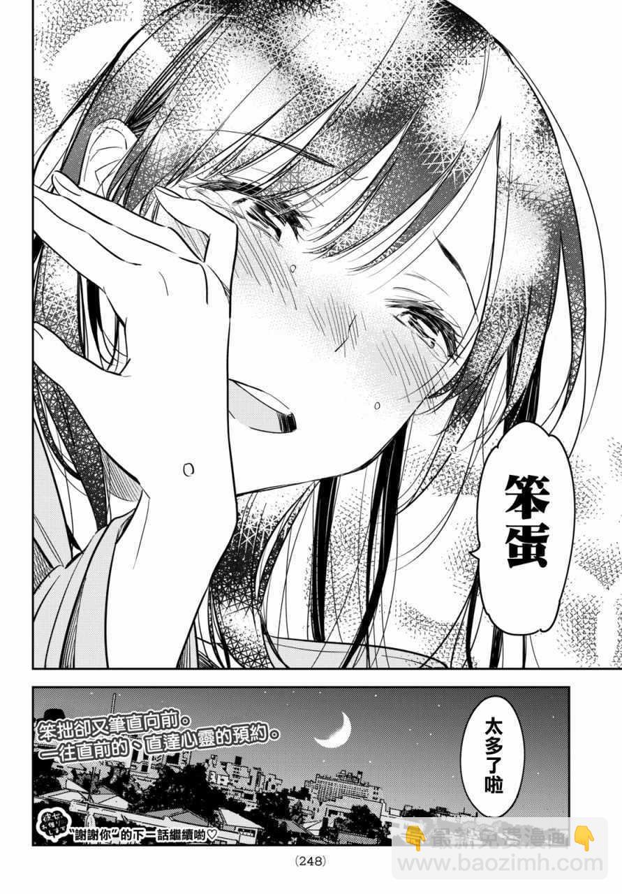 《租借女友》第53话 第20页