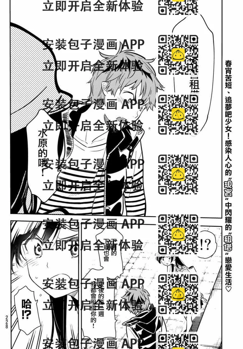 《租借女友》第53话 第2页