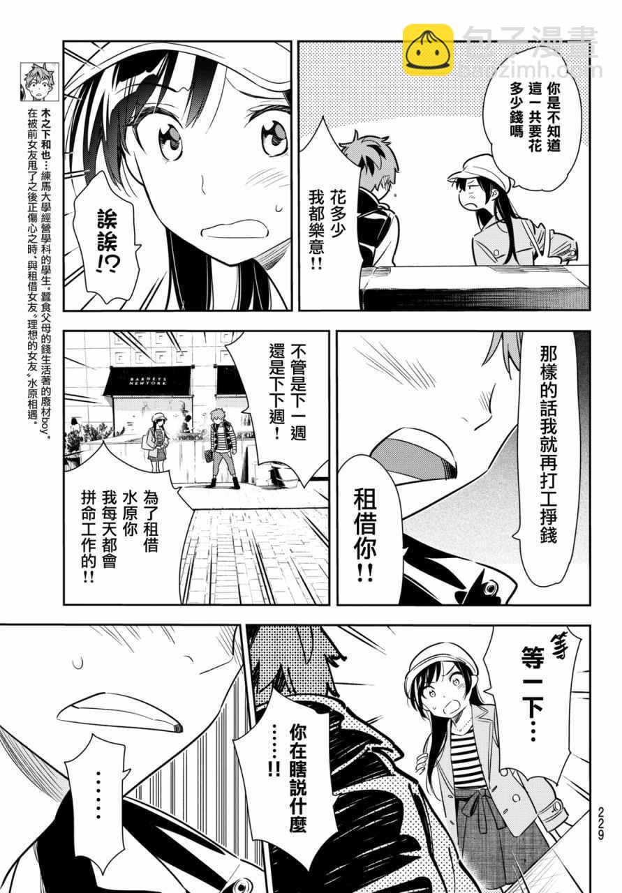 《租借女友》第53话 第3页