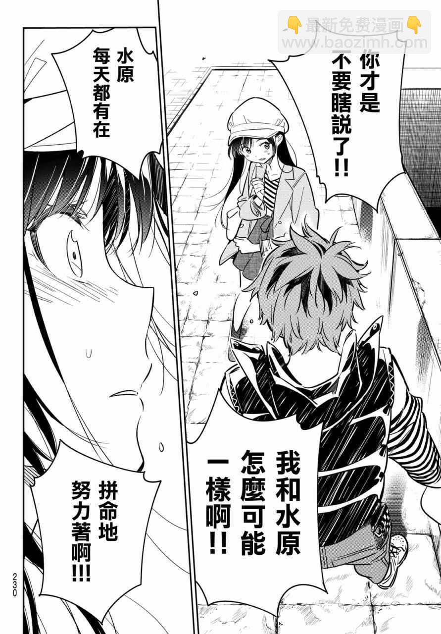 《租借女友》第53话 第4页