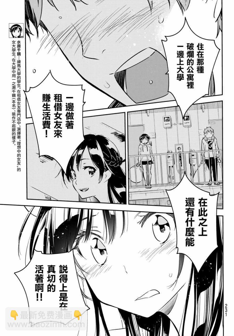 《租借女友》第53话 第5页