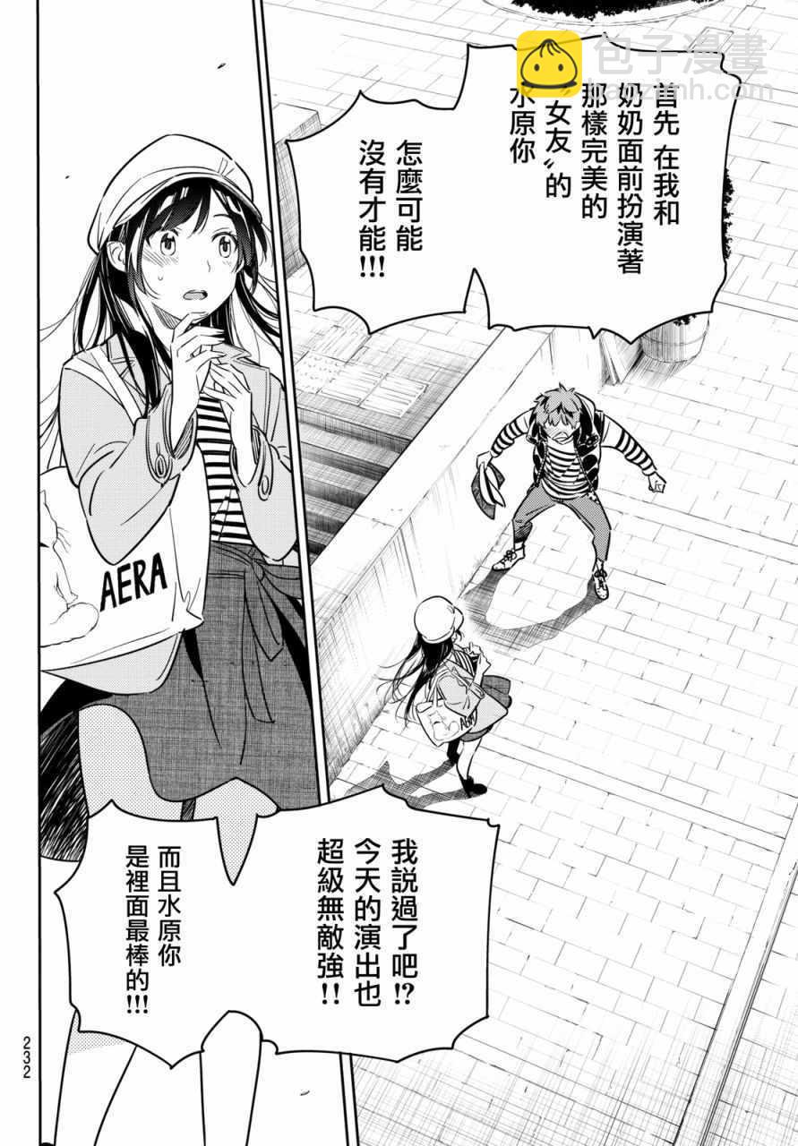 《租借女友》第53话 第6页