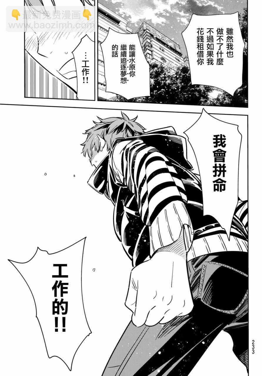 《租借女友》第53话 第7页