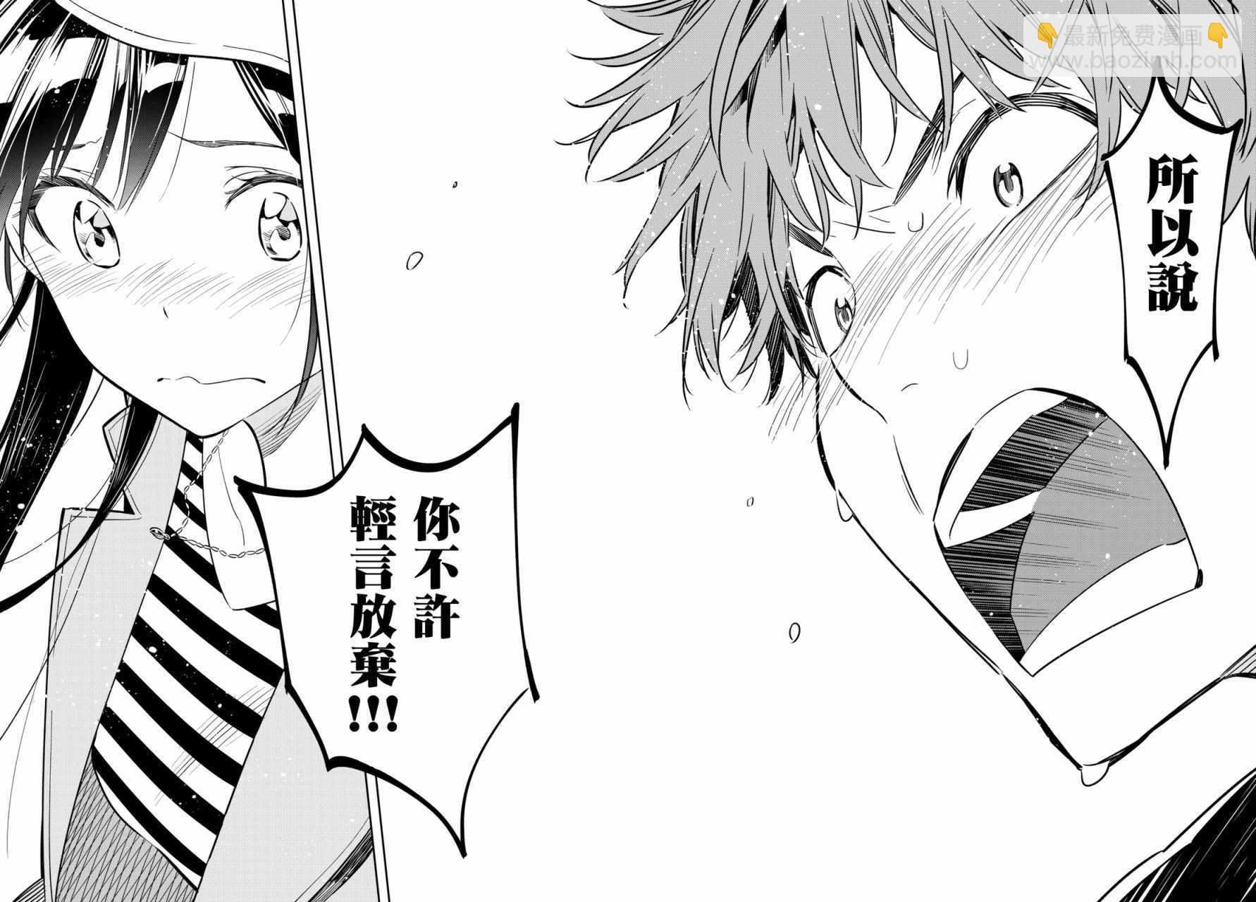 《租借女友》第53话 第8页