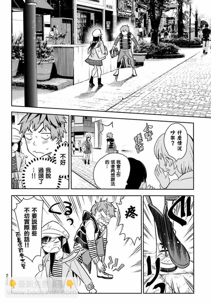 《租借女友》第53话 第9页