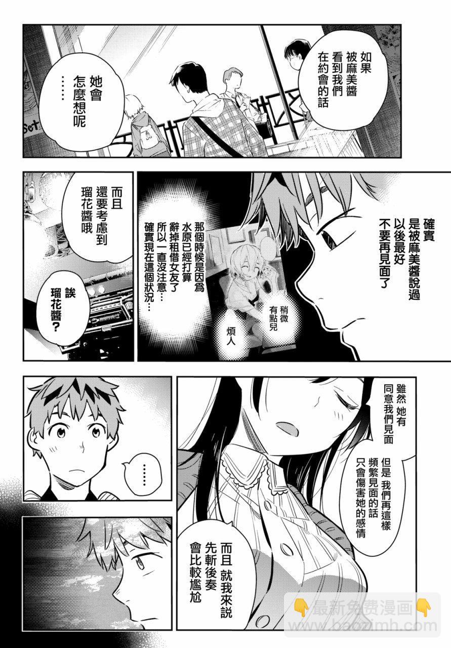 《租借女友》第56话 第10页