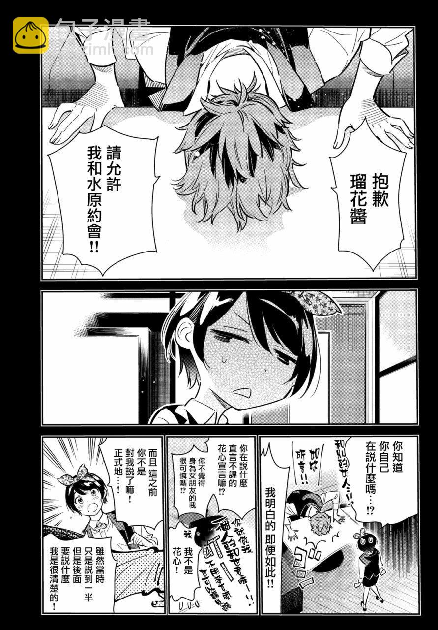 《租借女友》第56话 第11页