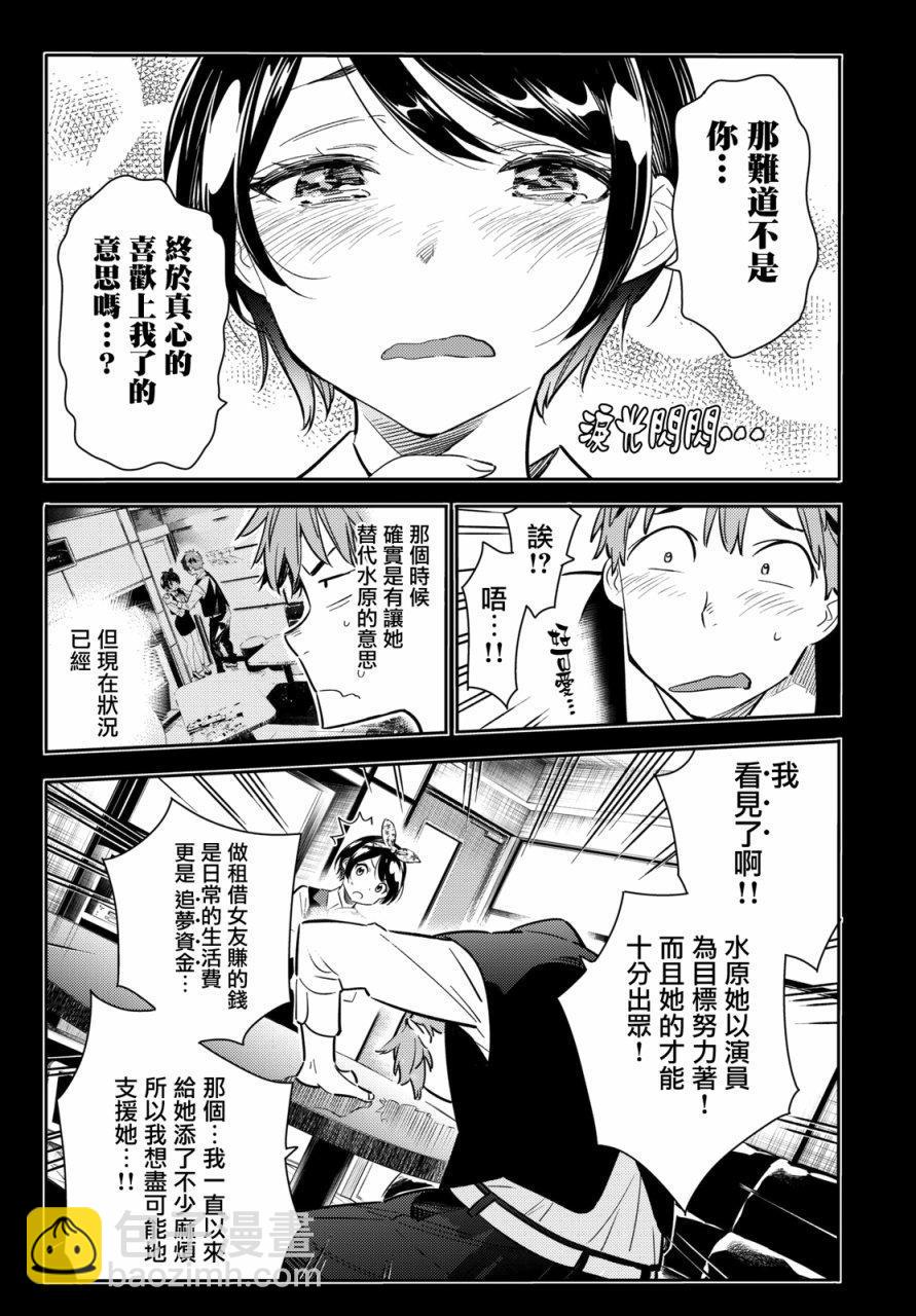 《租借女友》第56话 第12页