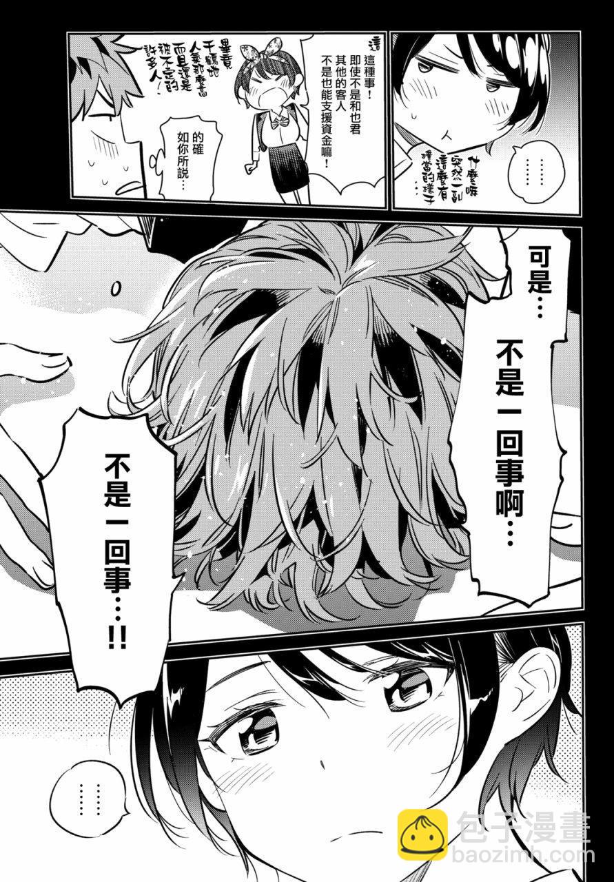 《租借女友》第56话 第13页