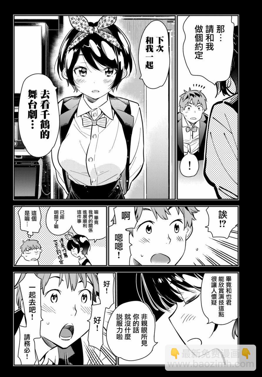 《租借女友》第56话 第14页