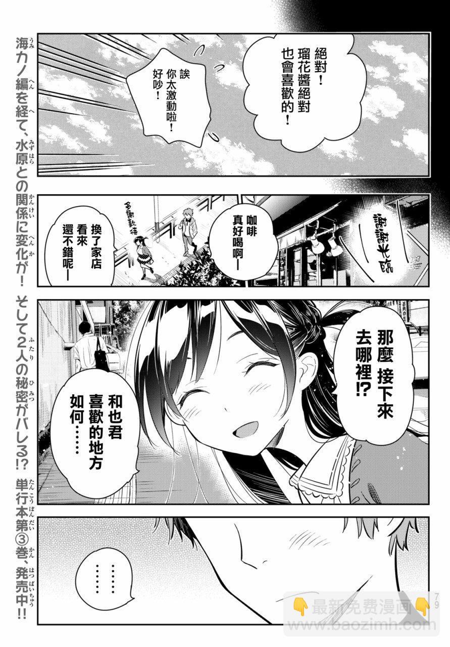 《租借女友》第56话 第15页