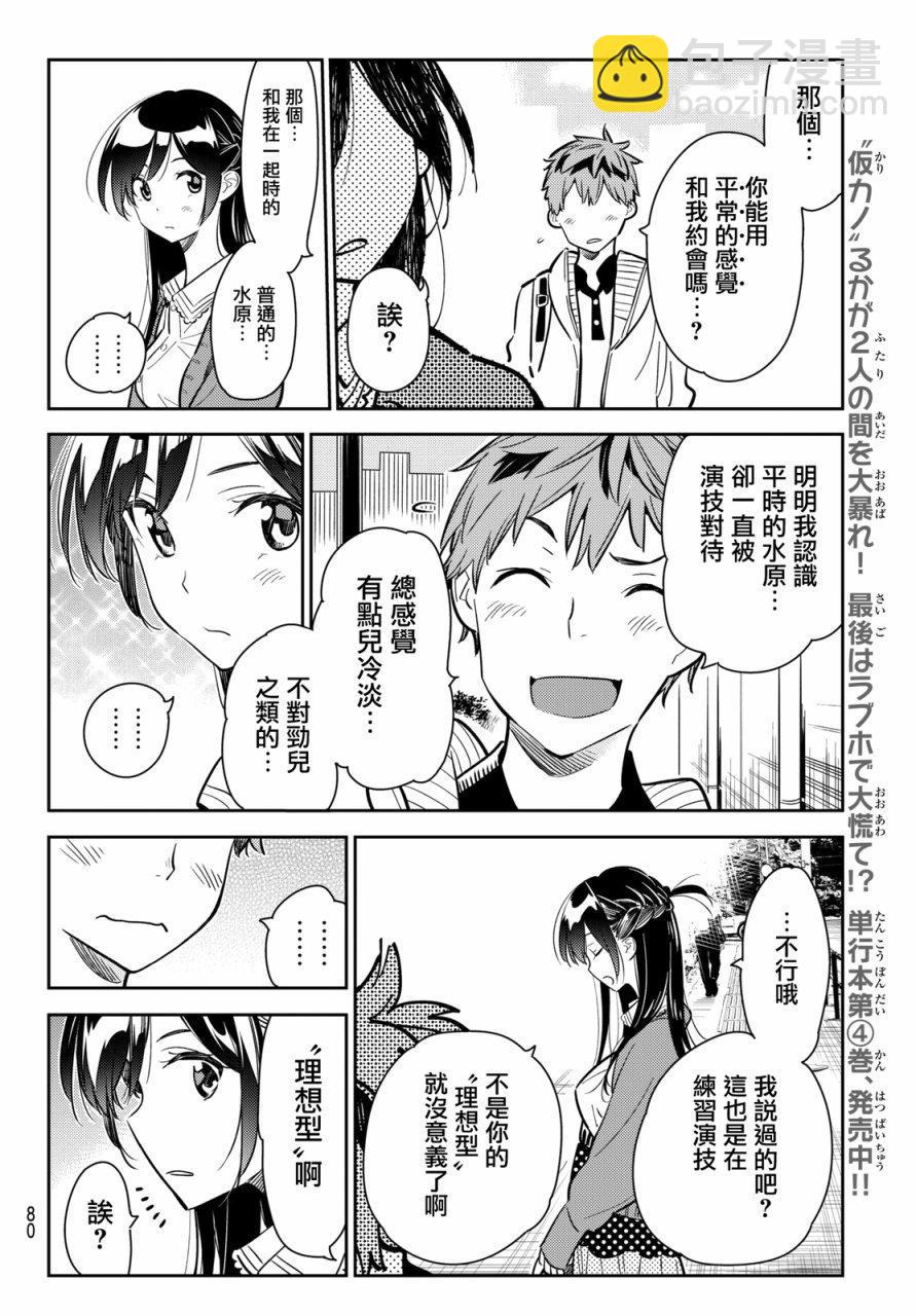 《租借女友》第56话 第16页